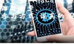 区块链技术近年来在各个行业都展现出了巨大的