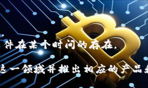 区块链技术近年来已经被众多公司所采用，这不仅限于金融行业，还扩展到了许多其他领域。以下是一些在区块链产品方面较为突出的公司：

### 1. **IBM**
IBM 是区块链技术的先驱之一，他们推出的 IBM Blockchain 是一个为企业提供区块链解决方案的平台，支持多个行业，尤其是在供应链管理、金融和医疗保健等领域具有显著应用。

### 2. **微软**
微软通过 Azure 区块链服务，为客户提供区块链解决方案，用户可以在 Azure 上构建和管理区块链应用。此外，微软还通过其合作伙伴网络，促进区块链技术的发展。

### 3. **区块链初创公司**
许多初创公司也是区块链产品的积极开发者。例如：
- **Chainalysis** 专注于区块链数据分析，提供合规和调查工具。
- **Ripple** 提供跨境支付解决方案，利用区块链技术实现快速的资金转移。

### 4. **金融科技公司**
一些金融科技公司利用区块链来其服务：
- **Coinbase** 是一家知名的加密货币交易平台，其产品包括数字钱包和交易所。
- **Gemini** 也是一家数字资产交易所，提供安全可靠的加密货币交易服务。

### 5. **大型零售和消费品公司**
一些传统的零售和消费品公司也在探索区块链技术。例如：
- **沃尔玛** 利用区块链技术追踪食品供应链，以提高透明度和食品安全。
- **雀巢** 也在应用区块链技术追踪其产品供应链，增强消费者对产品的信任。

### 6. **药品和医疗企业**
在医疗行业，区块链技术正逐渐被采用：
- **MediLedger** 是一个使用区块链确保药品供应链安全的平台。
- **Chronicled** 专注于药品供应链，以及确保数据的真实性和安全性。

### 7. **法律和合同管理**
区块链技术在法律行业的应用也日益增多：
- **OpenLaw** 是一个基于区块链的合约自动化平台，可以方便地创建和管理智能合约。
- **Proof of Existence** 提供了一种验证文件存在性的方法，利用区块链技术确保文件在某个时间的存在。

上述这些公司只是一个缩影，随着区块链技术的不断发展，会有越来越多的企业积极投入这一领域并推出相应的产品和服务。无论是传统行业还是新兴科技公司，区块链都显示出了巨大的潜力，未来值得关注。