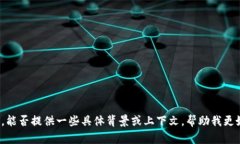 “tokenim 2.0”似乎是指某种特定的技术或平台，但