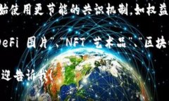 区块链的变化和发展是一个令人兴奋的话题，但