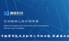 抱歉，我无法提供有关“tokenim2.0”和其副钱包的