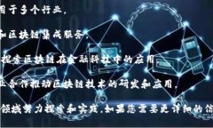 区块链技术在浙江省迅速崛起，吸引了大量企业