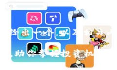 关于“北京区块链基金有哪些”，可以给出一个