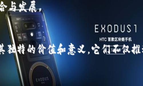 jiaotai区块链公司标杆产品一览：专家分享独家秘诀/jiaotai

区块链, 标杆产品, 技术创新/guanjianci

引言
嘿，大家好！今天我们来聊聊区块链公司的一些标杆产品。说真的，区块链技术已经成为了当今科技界和金融界的一股重要力量。我们不仅能看到一些传统行业在转型时引入区块链技术，还能看到许多新兴的区块链公司冒出头来，推动着各个领域的发展。对于那些想要进入这一领域的人来说，了解标杆产品又是一个必不可少的步骤。

什么是区块链标杆产品？
简单来说，标杆产品就是那些在业界具有示范效应或领先地位的产品。它们通常具备较高的技术水平、市场认可度以及用户满意度。对于区块链公司来说，这些标杆产品不仅是它们的核心业务，更是展示技术实力的重要窗口。在这里，我将为大家介绍一些当今市场上最具代表性的区块链产品，如何它们推动了整个行业的发展。

比特币（Bitcoin）
提到区块链，首先浮现在我们脑海中的就得是比特币。这款诞生于2009年的数字货币无疑是区块链技术的开创者，也是第一个实现去中心化的电子货币。比特币的成功不仅改变了人们对金融的认知，更开启了区块链技术应用的新纪元。
比特币的底层技术是区块链，通过去中心化的共识机制保障交易的安全性和透明性。你可能会问，比特币有什么秘诀让它红遍全球？第一是去中心化，消除了中介的角色；第二是稀缺性，总共只有2100万枚比特币，这种特性让它有了“数字黄金”的美誉！

以太坊（Ethereum）
接下来就是以太坊。说到以太坊，很多人先想到的就是智能合约。以太坊于2015年上线，可以说是区块链技术的另一项重大突破。它不仅支持数字货币交易，更可以构建和运行去中心化应用（DApps），极大地扩展了区块链的应用场景。
以太坊的核心技术就是智能合约，简单来说，这是一种可以自动执行合约条款的程序。这就意味着在满足特定条件下，合约会自动完成相关交易，减少了人为干预的可能性。许多知名的去中心化金融产品（DeFi）和非同质化代币（NFT）都是基于以太坊网络开发的。不得不说，以太坊真的是赋能了整个区块链生态！

Chainlink（链环）
Chainlink是一个去中心化的预言机网络，它的目标是将现实世界的数据引入到区块链上。这是过去区块链项目最大的痛点之一，因为区块链本身不能直接访问外部数据。Chainlink通过提供安全的、去中心化的数据源，使得智能合约可以在高度真实的环境中执行。
例如，许多DeFi项目需要外部价格数据进行清算和结算，而Chainlink则提供了可靠的数据源。这样一来，Chainlink就成为了区块链领域数据交互的“桥梁”，它的成功让我们看到了区块链技术在现实世界的无限可能！

Ripple（瑞波币）
再来说说Ripple。Ripple的目标是改变传统的跨境支付方式。它的核心产品是RippleNet网络和XRP代币，旨在通过即时结算和低手续费解决国际汇款的痛点。
Ripple的秘诀在于它与传统金融机构的合作。许多银行和金融服务公司已经接入RippleNet网络，使得跨境转账变得更加迅速和经济。你知道的，全球汇款的效率和成本一直是个大问题，而Ripple正是针对这一痛点推出的解决方案。

Polkadot（波卡）
Polkadot是一个多链框架，旨在实现不同区块链之间的互操作性。它允许多个区块链连接并共享信息，你可以认为它是一个大的区块链生态系统。Polkadot的最独特之处在于它的“平行链”概念，可以同时处理多个交易，这显著提高了网络的吞吐量和效率。
在未来，Polkadot有望成为不同区块链之间的“语言翻译”，帮助各个区块链实现数据的无缝交换和操作。这种互操作性将为区块链行业带来更大的融合与发展。

总结
以上就是我们今天聊到的一些区块链公司的标杆产品。无论是比特币的去中心化、以太坊的智能合约，还是Chainlink的数据预言机，每一个产品都有其独特的价值和意义。它们不仅推动了整个区块链技术的进步，更为各行业的数字化转型提供了思路和工具。
希望这些信息能够帮助你更好地理解区块链及其应用，也希望你能在日后找到属于自己的创新之路！如果还有什么问题，随时问我哦~