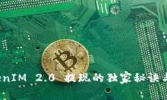 专家揭秘：TokenIM 2.0 提现的独家秘诀与到账时间