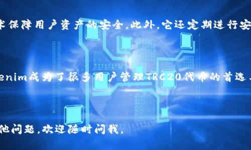 关于Tokenim钱包和TRC（Tron网络）相关问题，这里给你简单介绍一下。Tokenim是一个多功能的数字钱包，支持多个区块链的存储和交易，包括Tron（TRC）。在选择一个钱包时，特别是对于Tron网络的支持，通常需要考虑以下几个方面：

### Tokenim钱包的特点

Tokenim钱包被设计为用户友好的多链钱包，允许用户便捷地管理和交易各种数字资产。其中，TRC20代币的支持让这款钱包在Tron生态系统中表现出色。

TRC20是什么？

说到TRC20，它是Tron网络上的一种代币标准，类似于以太坊上的ERC20。TRC20代币具有较低的转账费用和更快的确认速度，是许多项目在Tron上发行代币的首选标准。

如何在Tokenim钱包中使用TRC20代币？

首先，你需要下载并安装Tokenim钱包。可以在应用商店中找到该钱包的最新版本。在创建钱包时，务必备份好你的私钥和助记词，这非常重要！

连接到Tron网络后，你可以轻松地接收和发送TRC20代币。只需复制相应的地址，将代币发送到你的Tokenim钱包里。说真的，操作起来非常简单明了。

Tokenim钱包的安全性

在选择数字钱包时，安全性是一个不容忽视的因素。Tokenim钱包通过多重签名和冷存储等技术保障用户资产的安全。此外，它还定期进行安全性审计，以防止潜在的安全漏洞。

使用Tokenim钱包的优势

使用Tokenim钱包的优势包括：支持多链资产、用户界面友好、交易便捷等等。这些优势都让Tokenim成为了很多用户管理TRC20代币的首选工具。

总之，如果你在寻找一个支持TRC20代币的方便钱包，Tokenim是一个值得考虑的选择。

希望这些信息能帮助你更好地理解Tokenim钱包及其在TRC网络上的使用方式！如果你还有其他问题，欢迎随时问我。