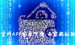 小狐狸钱包官网APP安卓下载：专家揭秘独家使用