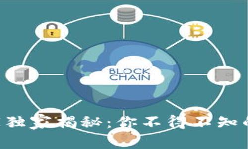 区块链版权登记专家独家揭秘：你不得不知的五大版权登记网站！