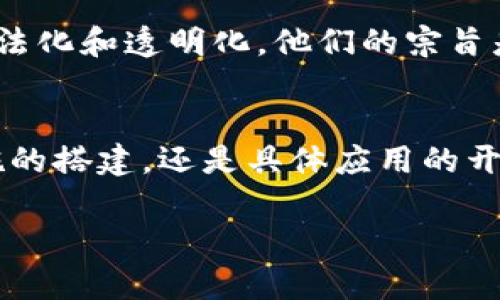 温州作为中国经济活跃的城市之一，近年来在区块链行业逐渐崭露头角，吸引了一批有实力的团队和企业参与到这一新兴领域。以下是温州的一些优秀区块链团队和公司：

1. 温州数字经济协会
温州数字经济协会是在地方政府的支持下成立的机构，旨在推动区块链技术的应用和发展。协会汇集了当地的区块链企业、创业团队以及相关科研机构，组织各种形式的交流和合作活动，为区块链行业的发展提供了强有力的支持。

2. 温州火链科技
火链科技是温州地区一家专注于区块链技术的创新团队。它致力于应用区块链技术解决传统行业中的痛点，特别是在供应链管理、金融服务等领域。他们的目标是通过技术创新，促进行业的透明度和效率。

3. 漂流科技
漂流科技是一家结合区块链与物联网的科技公司。他们深耕于为企业提供基于区块链的解决方案，特别是在物流和供应链管理方面，利用区块链的不可篡改性和透明性，为客户提供全新的数据管理方式。

4. 温州链动数据科技
链动数据科技主要专注于区块链基础设施的建设，提供区块链平台的开发和维护服务。他们的团队由多名区块链领域的专家组成，技术实力雄厚，已经与多家企业合作开发区块链应用，共享行业资源。

5. 破解科技（破解链）
破解科技致力于区块链基础研究与技术创新，专注于智能合约、安全性以及新型应用的开发。作为一家创新驱动的企业，他们拥有自己的研发团队和多项专利，积极参与行业标准的制定，推动区块链技术的健康发展。

6. 温州创链网络科技有限公司
这家公司专注于区块链技术的应用与推广，尤其是在金融科技和跨境支付等领域。他们团队的核心成员拥有丰富的金融和科技背景，致力于通过技术创新推动传统金融行业的转型升级。

7. 温州数字资产交易所
作为国内较早成立的数字资产交易所之一，温州数字资产交易所为区块链项目提供了一个良好的交易平台，并推动了数字资产的合法化和透明化。他们的宗旨是为区块链项目提供可靠的市场支撑。

小结
总而言之，温州的区块链团队通过技术创新和市场需求的合理结合，正在为推动地区数字经济的发展做出积极贡献。不论是基础设施的搭建，还是具体应用的开发，这些团队都表现出了强大的潜力与活力。未来，随着更多政策的支持和行业的成熟，温州的区块链生态有望迎来更大的发展机遇。

如果您对温州的区块链团队还有其他疑问，或者希望了解具体项目的进展，欢迎继续关注我们，我们会提供更多相关的资讯和分析！