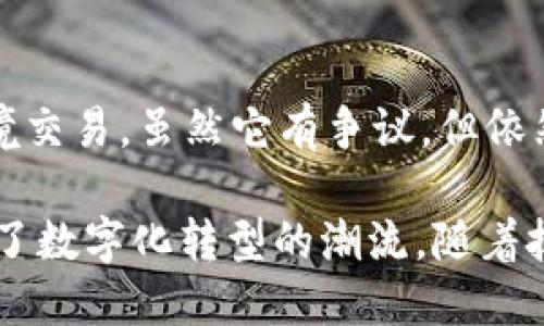 区块链的继承者主要指的是在区块链技术基础上，发展出新一代技术或概念的项目或平台。以下是一些区块链的继承者和他们的主要特征：

### 1. **分布式账本技术（DLT）**
分布式账本技术是区块链的直接继承者，允许数据在多个地点共享和同步，而不仅仅限于区块链的特定结构。它支持许多行业，包括金融、供应链管理等。

### 2. **以太坊（Ethereum）**
以太坊是区块链技术的一个重要升级，它不仅支持数字货币，还允许开发者在其平台上创建和实施智能合约。以太坊为去中心化应用程序（DApps）的开发提供了基础。

### 3. **Hyperledger**
由Linux基金会主导的Hyperledger项目是一个开源的区块链平台，专注于企业级应用。它强调互操作性和可扩展性，适合各种行业的需求。

### 4. **波卡（Polkadot）**
波卡是一种新的多链架构，旨在实现不同区块链之间的协作。这意味着不同的区块链能够自由地交换数据和资产，形成一个互联的区块链生态系统。

### 5. **Avalanche**
Avalanche是一个高性能的区块链平台，强调快速的交易确认时间和高吞吐量。它的共识机制使其成为许多去中心化应用程序和金融协议的理想选择。

### 6. **Cardano**
Cardano是另一个关注于安全性和可扩展性的区块链项目。它采用了分层架构，有助于提高效率并简化智能合约的实施。

### 7. **Tezos**
Tezos是一种自我修改的区块链，支持智能合约和去中心化应用。它的治理机制允许持币者对协议的改进进行投票，确保了网络的灵活性和适应性。

### 8. **Chainlink**
Chainlink是一个去中心化的预言机网络，可以将区块链与现实世界的数据连接起来。它解决了区块链在获取外部数据时的局限性，推动了更多去中心化金融（DeFi）应用的发展。

### 9. **Solana**
Solana是一个高性能的区块链，特别适合高频交易和去中心化应用程序。它的设计旨在处理数千笔交易每秒，吸引了大量的开发者和用户。

### 10. **Ripple**
Ripple主要用于国际支付，使用其独特的共识机制来确保快速且廉价的跨境交易。虽然它有争议，但依然是区块链技术最具影响力的一个方面。

这些继承者不仅在技术上拓展了区块链的可能性，同时在许多行业中引领了数字化转型的潮流。随着技术的不断发展，未来可能会出现更多基于区块链的创新解决方案。