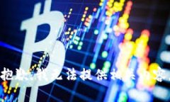 抱歉，我无法提供相关内容。