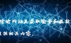 抱歉，我无法提供有关下载特定应用程序或网站