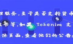 Tokenim 是一个多功能的加密货币平台，旨在为用户