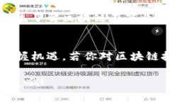 在湖南省，随着区块链技术的迅速发展和应用，