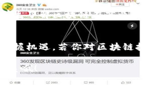 在湖南省，随着区块链技术的迅速发展和应用，许多高校也开始设置相关专业，培养专业人才。以下是一些设有区块链相关专业或课程的湖南高校：

### 1. 中南大学
中南大学在计算机科学与技术、软件工程等专业中，开设了与区块链技术相关的课程。作为中国知名的综合性大学，中南大学注重培养学生的实践能力，学生可以通过参与科研项目来获得区块链领域的实战经验。

### 2. 湖南大学
湖南大学也积极参与区块链技术的研究与应用，相关专业课程正在不断完善。尤其是在信息与计算科学、金融工程等专业里，学生能够接触到区块链的基础知识和应用。

### 3. 长沙理工大学
长沙理工大学在其计算机科学与技术专业中开设了与区块链相关的课程，旨在培养学生的实际操作能力和创新思维。学校鼓励学生参与校内外的区块链实践活动。

### 4. 师范大学
较少有区块链相关的课程，但一些计算机与信息科技相关的学科开始逐步引入区块链的知识，学生可以通过选修课程和参加学术讲座来扩展自己的知识。

### 5. 湖南工商大学
该校经济与管理学院也开始关注区块链对经济和管理学科的影响，开设了一些相关的选修课程，帮助学生了解区块链在商业应用中的潜在价值。

### 结语
随着区块链技术的推动，未来越来越多的高校将可能开设相关专业和课程，帮助学生在新技术浪潮中把握机遇。若你对区块链技术有浓厚的兴趣，可以关注这些学校的相关专业，积极参与到课程和实践中，不断提升自己的竞争力。

如果需要更详细的信息或特定学校的招生情况，建议访问相关学校的官方网站或直接与招生办公室联系哦！