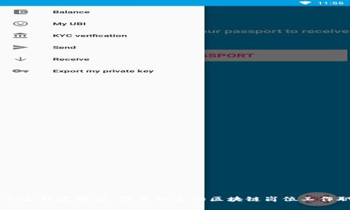 区块链专家独家揭秘：你不知道的区块链岗位工作职责秘诀