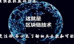 关于“tokenim是否可以重复注册”的问题，我可以