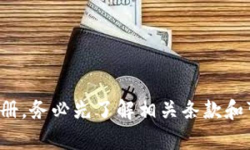 关于“tokenim是否可以重复注册”的问题，我可以给你提供一些信息，但建议具体情况具体分析。

### 什么是Tokenim？

首先，Tokenim是一个与区块链或数字货币相关的平台或工具。它可能涉及到代币的创建、交换或管理等功能。不同的项目和平台在注册过程中的规则可能会有所不同。

### Tokenim的注册规则

1. **注册限制**：
   - 有些平台对用户的注册会有限制，比如一个用户只能拥有一个账户。而另一些平台则允许用户根据需要创建多个账户。

2. **合规性**：
   - 在某些情况下，重复注册可能会违反平台的使用条款，导致账户被禁止或封禁。

3. **技术上的限制**：
   - 在技术层面，某些平台可能会通过IP地址、邮箱地址或者手机号等信息来判断是否允许重复注册。

### 如何处理重复注册

如果你想在Tokenim上重复注册，建议你：

1. **查看官方网站的规定**：
   - 每个平台都会在其官方网站上明确其注册规则和条款，查看这些信息是获取最准确答案的最佳方式。

2. **联系客服**：
   - 如果对注册的条款有疑问，可以联系Tokenim的客服团队进行咨询，他们能够提供最权威的信息。

3. **了解风险**：
   - 了解重复注册可能带来的风险，例如账户被封禁、个人信息泄露等问题。

### 总结

总而言之，Tokenim是否可以重复注册取决于该平台的具体规定。如果你正在考虑重复注册，务必先了解相关条款和可能带来的后果。如果有进一步的问题，建议直接与Tokenim客服联系以获取准确的信息。