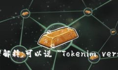 ＂Tokenim 2.0＂ 在英语中基本上可以直接使用这个