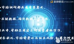 区块链技术在供应链管理中的应用正越来越受到