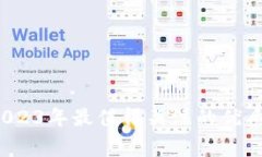 区块链专家揭秘：2023年最值得关注的优质平台公