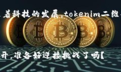   专家揭秘：如何使用tokenim二维码快速便捷地管