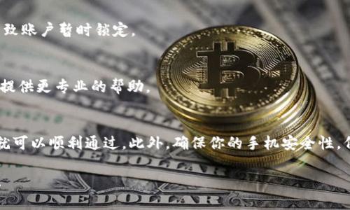 要在新手机上登录Tokenim 2.0，可以按照以下步骤进行操作：

### 步骤一：下载安装Tokenim 2.0
首先，确保你的新手机已经连接到互联网。然后，前往应用商店（如Apple App Store或Google Play Store），搜索“Tokenim 2.0”，下载并安装该应用。

### 步骤二：启动应用
安装完成后，点击应用图标启动Tokenim 2.0。初次使用时，你可能会看到一些欢迎页面或使用协议，仔细阅读后点击“同意”或“继续”。

### 步骤三：输入登录信息
接下来，进入登录页面。在这里，你需要输入注册时使用的手机号码或电子邮箱地址，以及相应的密码。如果你忘记密码，可以点击“忘记密码？”链接，根据提示重置密码。

### 步骤四：身份验证
为了确保安全，系统可能会要求你进行身份验证。这通常涉及输入短信验证码或者通过电子邮件获取确认链接。因此，确保你能接收到相关的短信或邮件。

### 步骤五：完成登录
身份验证通过后，你就可以成功登录到Tokenim 2.0了。此时，系统可能会提示你设置一些安全选项，比如启用双重认证等，强烈建议你开启这些功能，以增强账户的安全性。

### 步骤六：应用设置
首次登录后，你可能需要调整应用的一些设置，比如语言、通知权限等。根据个人喜好进行相应的设置即可。

### 常见问题
在此过程中，可能会遇到一些常见问题，例如登录失败、验证码未发送等。遇到问题时，可以尝试以下解决方法：

- h4网络问题/h4
确认你的设备已经连接到稳定的网络，尝试重启路由器或者切换网络环境。

- h4重试登录/h4
如果首次登录失败，稍等片刻再尝试登录，避免频繁错误可能导致账户暂时锁定。

- h4联系客服/h4
如遇无法解决的问题，建议联系Tokenim的客服团队，他们可以提供更专业的帮助。

### 总结
登录Tokenim 2.0的步骤其实非常简单，只要按部就班地进行就可以顺利通过。此外，确保你的手机安全性，例如保持系统更新和使用强验证码，以保护你的个人信息。

如果你还有其它疑问或者需要进一步的帮助，随时可以提出哦！