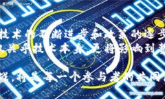 区块链技术在中国的发展迅猛，逐渐成为了各行