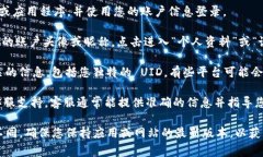 要查看 Tokenim 2.0 的 UID，您通常需要遵循以下几个