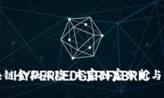 揭秘区块链金融风险：专家独家分析与防范秘诀