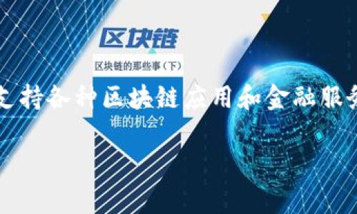 TokenIM 2.0是一个针对数字资产管理和交易的多功能平台。它主要为用户提供安全、便捷的数字货币钱包服务，同时致力于支持各种区块链应用和金融服务。虽然具体的“链接名称”可能会因平台或服务不同而有所变化，通常你可以在TokenIM的官方网站上找到相关的信息和资源。

如果你有具体的链接或者服务想要了解，建议直接访问TokenIM的官方渠道或社交媒体平台，以获取最新和最准确的信息。