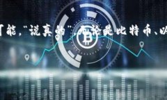 互联网区块链技术在近年来迅速发展，已经成为