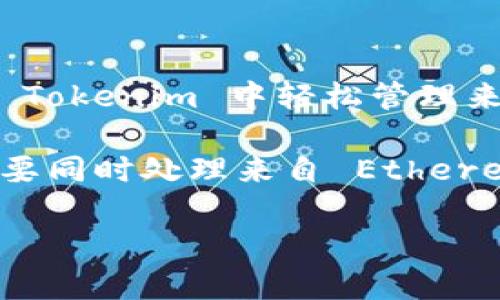 Tokenim 是一个多链钱包，这意味着它支持多种区块链网络和加密货币的存储与管理。用户可以在 Tokenim 中轻松管理来自不同链的资产，无需使用多个钱包。

多链钱包的优点在于，它为用户提供了更为便利的体验。许多用户在交易和管理数字资产时，往往需要同时处理来自 Ethereum、Bitcoin、Polkadot 等多个区块链的资产。使用多链钱包可以集中管理这些资产，简化操作流程。

如果你对 Tokenim 或者其他多链钱包有更多的疑问，欢迎随时提出！