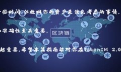 导出TokenIM 2.0的秘钥是一个重要的步骤，特别是在