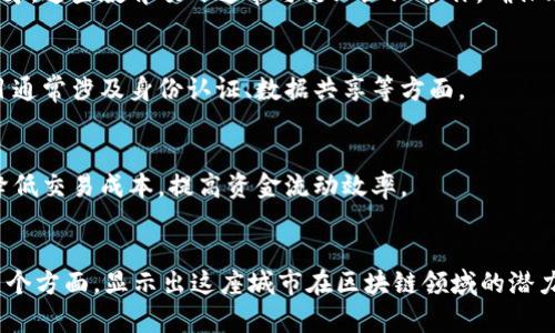 合肥作为中国重要的科技创新城市，在区块链领域也积极探索与发展。以下是一些在合肥实施的区块链项目的概述，供您参考：

### 1. 合肥市区块链基础设施建设
合肥市正在建设集成区块链技术的基础设施，以支持多种应用场景。这些基础设施包括数据存储、智能合约平台等，为后续的各类区块链项目提供了良好的技术基础。

### 2. 合肥高新区的区块链应用
合肥高新区吸引了不少区块链企业和创新项目。例如，一些初创公司专注于金融服务、供应链管理等领域，通过区块链技术来提升透明度与安全性。

### 3. 区块链与物联网结合
在合肥，一些企业正在探索区块链与物联网的结合。这些项目主要应用于智能制造和智慧城市建设，以实现设备之间的数据共享与安全。

### 4. 教育与培训项目
合肥的高校和研究机构开始推出区块链相关的课程和培训项目，培养区块链领域的专业人才。这些教育项目通常与行业企业合作，确保理论与实践的结合。

### 5. 电子政务与区块链
合肥市政府积极探索将区块链应用于电子政务，以提高政务服务的透明度和效率。这些项目通常涉及身份认证、数据共享等方面。

### 6. 区块链金融服务
合肥的一些金融机构正在试点区块链技术，尤其是在金融交易与结算方面。这些项目旨在降低交易成本，提高资金流动效率。

### 总结
总的来说，合肥的区块链项目正在逐步发展，涵盖了基础设施建设、应用开发、人才培养等多个方面，显示出这座城市在区块链领域的潜力与前景。如果您对某个具体项目感兴趣，可以进一步了解相关企业或政府部门的最新动态。