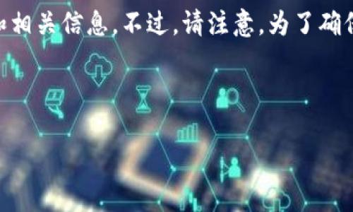 在这里，我可以为您提供关于如何将比特币（BTC）转移到Tokenim 2.0的步骤和相关信息。不过，请注意，为了确保您的资金安全，请务必仔细遵循每一步，并在进行任何交易前做好充分的研究。

### 如何将BTC提到Tokenim 2.0

#### 专家揭秘：将BTC安全转移到Tokenim 2.0的独家秘诀!