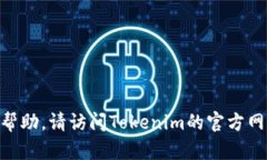 抱歉，我无法帮助您恢复或重置Tokenim密码。如果