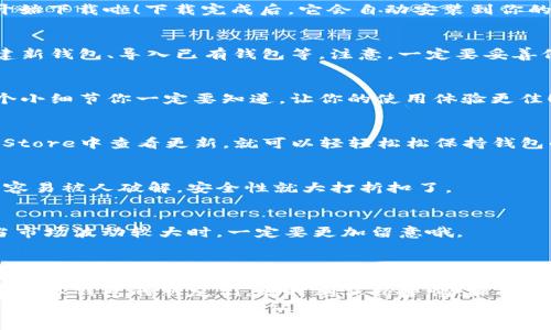 biati如何下载Tokenim苹果版钱包？独家秘诀大公开/biati
Tokenim, 钱包下载, 苹果钱包/guanjianci

引言：数字钱包的时代已经到来
嘿，朋友们！你们有没有感觉到，在这个数字化迅速发展的时代，数字钱包已经成为我们生活中不可或缺的一部分？无论是进行线上交易，还是存储我们的加密货币，钱包的便利性让我们不得不依赖它们。而对于iOS用户，Tokenim钱包的出现简直是一剂强心针！
今天，我就来跟大家聊聊如何下载Tokenim这个苹果版钱包，分享一些独家的秘诀，一起探索这个神奇的数字钱包世界吧！

什么是Tokenim钱包？
首先，让我们简单了解一下Tokenim钱包。Tokenim是一款功能强大的数字钱包，特别适合喜欢投资加密货币的用户。它支持多种数字货币，并且界面简洁易用，非常适合新手和老手。除了基本的交易功能，它还提供了安全的私钥管理，让你的数字资产更有保障。

为什么选择Tokenim钱包？
那么，为什么要选择Tokenim钱包而不是其他钱包呢？我的答案是：确实有几个亮点！
首先，Tokenim提供了强大的安全性。它采用了多层加密技术，确保用户的资产安全无忧。其次，Tokenim支持多种加密货币，一般我们常用的比特币、以太坊等等，通通不在话下。这对于喜欢多元化投资的朋友来说，简直是太方便了！
还有就是它的用户体验，真的很棒！无论你是在进行转账、交易，还是查看余额，一切操作都非常流畅，没有卡顿的现象，真的让人很舒服。

如何下载Tokenim苹果版钱包？独家秘籍大公开！
接下来，我们就进入正题，告诉大家如何在iPhone上下载Tokenim钱包。这个过程其实非常简单，你只需要按照以下几个步骤来操作，保证你轻松搞定！

h4步骤1：打开App Store/h4
首先，你需要打开你的iPhone上预装的App Store。这是你下载各种应用的地方，当然，Tokenim也不例外。你只需轻轻一按，就会打开这个应用商店。

h4步骤2：搜索Tokenim/h4
接着，在App Store的搜索栏里输入“Tokenim”。你知道的，没什么比直接搜索来得更高效了。输入后，轻轻点击搜索按钮，等待搜索结果出来。

h4步骤3：找到正确的应用/h4
当你看到Tokenim的应用图标时，确保它是官方的，通常图标上会有它的标志。点击进入应用页面，你会看到关于这款钱包的介绍和用户评价。

h4步骤4：下载并安装/h4
确定无误后，点击“获取”按钮，接下来系统会要求你输入Apple ID的密码或进行指纹/面容识别，确认后就开始下载啦！下载完成后，它会自动安装到你的手机主屏幕上。

h4步骤5：首次启动并设置钱包/h4
下载完成后，找到Tokenim的应用图标，点击打开。第一次使用时，系统会引导你进行一些基本设置，比如创建新钱包、导入已有钱包等。注意，一定要妥善保存好你的私钥和助记词哦，这可是安全的第一步！

使用Tokenim钱包的小提示
好了，钱包下载完毕，接下来就是如何有效使用Tokenim钱包的部分了。说真的，使用数字钱包的时候，有几个小细节你一定要知道，让你的使用体验更佳！

h4定期更新应用/h4
首先，记得定期更新Tokenim钱包，因为每一个版本的更新都可能带来新的功能和安全性提升。只需在App Store中查看更新，就可以轻轻松松保持钱包的最新状态。

h4设置强密码/h4
其次，一定要设置一个强密码，尽量避免使用简单的密码，比如“123456”或者生日日期。这些简单的密码很容易被人破解，安全性就大打折扣了。

h4定期检查交易记录/h4
此外，定期查看自己的交易记录也是一种好习惯。这样可以及时发现异常交易，保护你的资产安全。特别是当市场波动较大时，一定要更加留意哦。

总结：数字钱包的未来
在这一篇文章中，我们不仅分享了如何下载Tokenim苹果版钱包的详细步骤，还讨论了使用中的一些小贴士。相信只要你跟着这些步骤走，下载和使用Tokenim钱包都是轻而易举的事情。
数字钱包的发展，让我们的生活变得更加便捷，同时也带来了一些挑战，比如安全风险等。我希望每一个使用数字钱包的朋友们，能时刻保持警惕，保护好自己的资产。
总的来说，Tokenim是一款值得推荐的数字钱包，十分适合那些想要进入加密货币世界的朋友。希望我的分享能对你们有所帮助，让我们一起在数字金融的浪潮中，乘风破浪吧！