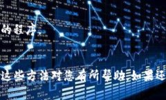 关于 ＂tokenim 2.0＂ 的操作，包括如何中断其运行