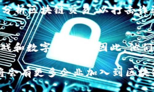 区块链技术正在迅速发展，越来越多的公司开始推出基于区块链的应用程序（App）。这些应用涉及多个领域，包括金融、供应链管理、医疗健康、游戏等。以下是一些知名公司及其区块链相关应用的简介：

### 1. IBM
IBM 的区块链平台是企业界的领先者之一。他们的应用主要用于供应链管理、身份验证和交易安全等方面。IBM Blockchain 允许不同企业在一个共享的区块链上进行透明的交易，确保数据的不可篡改性。

### 2. Ripple
Ripple 是一家专注于金融服务的公司，他们的产品 Xpring 和 RippleNet 旨在为全球支付提供快速和低成本的解决方案。Ripple 的区块链技术可以帮助银行和金融机构进行跨境支付，极大地提高了交易速度。

### 3. Ethereum
以太坊是一个开源的区块链平台，支持智能合约的创建。许多公司和开发者利用以太坊的智能合约功能开发区块链应用，尤其是在去中心化金融（DeFi）和非同质化代币（NFT）领域。

### 4. Binance
作为全球最大的加密货币交易所之一，Binance 不仅提供交易平台，还推出了 Binance Smart Chain（BSC），为开发者提供了一个高效的区块链环境，许多去中心化应用（DApp）在此基础上开发。

### 5. ConsenSys
ConsenSys 是一家以太坊生态系统的企业，专注于区块链技术的开发和应用。他们的产品包括 MetaMask 钱包以及 Infura 平台，帮助开发者构建和部署以太坊应用。

### 6. Square (现在称为 Block, Inc.)
Square 推出了 Cash App，这是一款易于使用的支付应用，同时也支持比特币的买卖。此外，Square 还在区块链领域进行投资，探索更多相关技术。

### 7. Coinbase
作为美国最大的加密货币交易所之一，Coinbase 提供了一款用户友好的加密货币交易应用，允许用户方便地买卖各种数字资产。Coinbase 还推出了一些教育和投资工具，帮助用户更好地理解区块链和加密资产。

### 8. VeChain
VeChain 专注于供应链管理，通过区块链技术提供更加透明和可追溯的产品信息。他们的应用程序帮助企业监测产品从生产到销售的整个流程，提高效率和安全性。

### 9. Chainalysis
Chainalysis 是一家提供区块链数据分析的公司。他们的产品被政府和金融机构用来监测和分析区块链交易，以打击诈骗和洗钱活动。

### 10. Dapper Labs
Dapper Labs 创建了知名的 NFT 项目 CryptoKitties，并推出了 Flow 区块链，专注于游戏和数字收藏品。因此，他们的应用吸引了大量用户，并改变了人们看待数字资产的方式。

这些公司和他们的应用程序只是区块链技术广泛应用的一部分。随着技术的不断进步，未来将会有更多企业加入到区块链的行列中，探索这一领域的新机会。