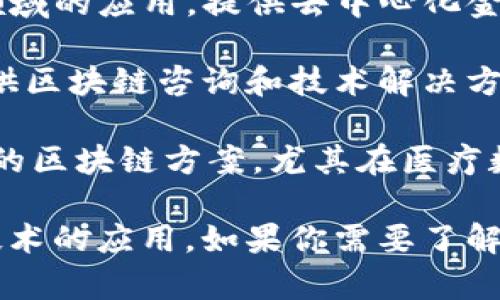 东莞作为广东省的重要城市，随着区块链技术的迅速发展，许多企业纷纷入驻这一领域。以下是一些在东莞活跃的区块链企业公司：

1. **蓝色光标（Bluefocus）** - 作为一家在数字营销和品牌传播方面的领导企业，蓝色光标在区块链领域也有所涉及，探索如何通过区块链技术提升品牌信任度。

2. **迪文科技（Diven Tech）** - 专注于区块链技术开发的公司，提供智能合约、DAPP开发及区块链应用解决方案。

3. **链信（Chain Letter）** - 该公司专注于区块链技术在金融领域的应用，提供去中心化金融服务。

4. **智链（Zhilian）** - 主要从事区块链技术的研发和产业化，提供区块链咨询和技术解决方案。

5. **数链科技（ShuChain Tech）** - 专注于数据安全和隐私保护的区块链方案，尤其在医疗数据和金融数据领域。

此外，东莞还有一些初创公司和高校研究团队也在积极探索区块链技术的应用。如果你需要了解特定公司的更多信息，建议访问他们的官方网站或社交媒体平台。