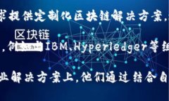 三星作为全球领先的科技公司之一，在区块链技