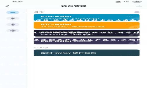 三星在区块链领域的探索和发展逐渐引起了很多人的关注。作为一家全球知名的科技巨头，三星不仅在硬件创新方面取得了显著成绩，还在区块链技术的应用和发展上积极布局。

### 三星区块链公司的主要业务及项目

#### 1. **三星区块链钱包**
三星在其智能手机中推出了区块链钱包，用户可以通过这个钱包管理他们的加密货币资产。这种数字钱包支持多种加密货币，并提供私钥的安全管理功能。对于那些对加密货币投资感兴趣的用户来说，三星区块链钱包无疑是一个方便的选择。

#### 2. **三星电子**
作为三星集团的一部分，三星电子一直在尝试将区块链技术运用到供应链管理、身份验证等多个领域。例如，三星希望通过区块链来追踪其产品的生产流程，以确保透明度和安全性。此外，三星电子还与多家区块链初创企业合作，推动技术研发和应用。

#### 3. **三星SDS**
三星SDS是三星的IT服务和解决方案部门，致力于帮助企业实现数字化转型。三星SDS在区块链技术方面也进行了一系列探索，比如开发企业级区块链解决方案，以提升数据安全性和效率。公司的区块链平台可以用于金融服务、物流、制造等多个行业，帮助客户解决实际业务中的挑战。

### 三星的区块链生态系统

三星致力于打造一个完整的区块链生态系统，这不仅包括上述公司和项目，还涵盖了一些合作伙伴和投资。通过这些合作，三星希望能在区块链技术的不断发展中占据一个重要的位置。

#### 区块链合作伙伴
三星与多个区块链项目和企业建立了合作关系，例如与以太坊、Hyperledger等开源区块链项目合作。这些合作不仅促进了技术交流，也为三星的区块链解决方案增添了更多的创新元素。

### 最新动态与未来展望

近年来，随着区块链技术的不断成熟，三星在这一领域的投资和研发也在不断加码。从智能手机到企业解决方案，三星正在积极探索区块链的各种可能性。未来，随着更多企业认识到区块链的潜力，三星很可能会继续扩展其在区块链方面的产品和服务。

### 总结

三星在区块链领域的努力展现了其作为一个科技巨头的前瞻性与创新力。通过不断地投入与合作，三星不仅在推动自身的发展，同时也在促进整个区块链行业的进步。对于那些关注区块链科技的人来说，三星的动态无疑是一个值得关注的重要议题。