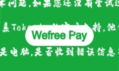 很抱歉，您遇到了困难。Tokenim 是一个特定的应用