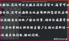要退出 Tokenim 2.0 钱包程序，您可以按照以下步骤