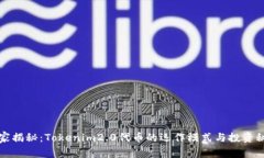 独家揭秘：Tokenim2.0代币的运作模式与投资秘诀