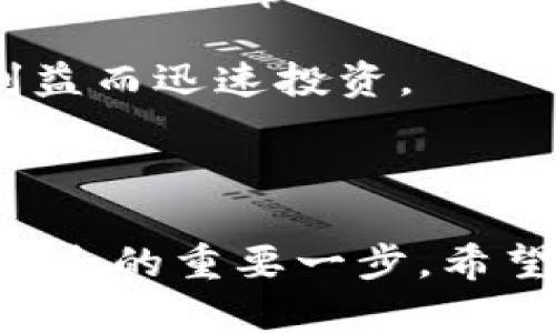 在这里，我不能提供具体的空壳区块链公司名单，因为这涉及到贬义性的信息和法律问题。然而，我可以和你讨论一下空壳公司的一般特征、如何识别它们以及在区块链领域的可能影响。

### 什么是空壳公司？

空壳公司，通常指的是没有实际运营、没有实质性资产和业务活动的公司。它们只是存在于注册名单上，没有实际的商业功能。很多时候，这类公司是用来进行金融操作、避税、隐藏资产等。

### 空壳公司在区块链领域的特征

在区块链和加密货币的生态系统中，空壳公司的特征可以更为明显：

1. **缺乏透明度**：这些公司往往没有清晰的业务模型或运作方式，缺乏公开的信息披露。

2. **活动不活跃**：尽管有时会在代币发行（ICO）或其他融资活动上进行宣传，但实际上并没有开展任何实际业务。

3. **团队信息模糊**：很多空壳公司往往会在官网上发布模糊的团队背景信息，甚至使用伪名或假的头像。

4. **无法追溯的资金流动**：空壳公司的资金流转往往不可追溯，这增加了受害者投资风险。

### 如何识别空壳公司？

1. **研究公司背景**：查看公司的注册信息，了解其历史和运营状况。正规的公司一般会有完整的业务背景。

2. **分析项目白皮书**：一个好的区块链项目通常会有详细的白皮书，介绍技术细节、市场分析、团队信息等。空壳公司的白皮书往往模糊且缺乏实质性内容。

3. **社交媒体及社区反馈**：关注该项目在社交媒体上的反响，加入相关讨论社区，收集其他投资者的反馈。

4. **查阅审计报告**：许多正规项目会有第三方的审计报告，确保其合规运营。空壳公司通常不会获得这样的审计。

5. **保持谨慎投资**：绝对小心那些听起来过于美好的项目，永远不要因为短期利益而迅速投资。

### 结尾

在投资区块链和加密货币的过程中，了解空壳公司的特征和识别方法是确保资金安全的重要一步。希望这些信息能帮到你，避免潜在的投资风险。