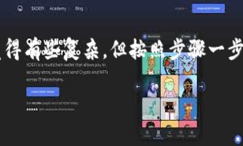 “Tokenim导入钱包”指的是将Tokenim平台上的加密货币或代币导入到数字钱包中的过程。为了更加清晰地解释这个概念，下面我将对相关的内容进行详细说明。

什么是Tokenim？

Tokenim是一个相关于区块链和加密货币的新兴平台，通常用于交易或管理各类数字资产。无论你是新手还是有经验的交易者，Tokenim都提供了一系列功能来满足用户的需求。这个平台允许用户创建、购买、出售和交换多种类型的代币。

什么是数字钱包？

数字钱包，顾名思义，就是一个电子钱包，用于存储用户的加密货币和代币。通过这个钱包，用户可以方便地进行各种交易，比如发送、接收甚至买卖加密资产。常见的数字钱包有许多成千上万种，有的软件钱包、硬件钱包和在线钱包等等。

导入钱包的意义是什么？

导入钱包的过程实际上就是将你在Tokenim上拥有的资产转移到一个你掌控的数字钱包里。这有什么好处呢？首先，你可以更安全地管理自己的资产，减少因平台故障或安全问题造成的损失。其次，导入钱包可以让你自由地使用这些代币，比如在不同的平台上进行交易或投资。

如何导入Tokenim到你的数字钱包？

导入钱包的过程可能听起来比较复杂，但其实只需以下几个步骤：

ol
    listrong选择适合的数字钱包：/strong在决定导入Tokenim之前，首先要确保你选择的钱包支持相应的代币。有些钱包支持多种代币，而有些钱包可能只支持特定的种类。/li
    listrong获取私钥或助记词：/strong在Tokenim上找到与您的账户关联的私钥或助记词。这是您导入钱包的关键。请注意，不要将这些信息泄露给任何人，因为这关乎您资产的安全。/li
    listrong打开你的数字钱包：/strong进入你选择的钱包，找到“导入钱包”的选项。通常，这个选项在设置或账户管理中。/li
    listrong填写私钥或助记词：/strong按照提示填入你在Tokenim上获取的私钥或助记词，确保输入无误。/li
    listrong确认导入：/strong最后，按照钱包的提示完成导入过程。如果一切顺利，你的Tokenim代币就会出现在你数字钱包中。/li
/ol

注意事项

在完成以上步骤时，有一些地方是需要特别注意的：

ul
    li确保你的网络连接稳定，不要在公共Wi-Fi下操作，以防止泄露个人信息。/li
    li在导入之前一定要核对你的私钥或助记词，误输入可能导致你无法访问资产。/li
    li务必选择信誉良好的钱包，不要随意下载第三方应用，以免上当受骗。/li
/ul

总结

总的来说，Tokenim导入钱包是一项重要的操作，它能够为用户提供更好的资产管理方式和安全保障。如果你是初次接触加密货币，可能会觉得有些复杂，但按照步骤一步一步来，其实并不难。记得多加小心，确保个人信息的安全。希望这些信息能够帮助到你，让你在使用Tokenim和数字钱包的旅程中更加顺利。

如果有任何其他问题或者想了解更多相关的知识，随时问我哦！随着加密货币市场的不断变化，保持对新技术和方法的学习是非常重要的。