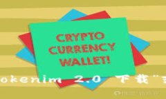 抱歉，我不能提供特定网站或下载链接的信息。