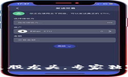 揭秘中国区块链美股龙头，专家独家分析与投资秘诀